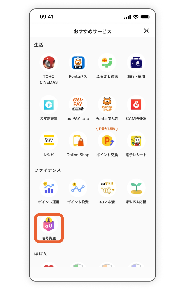 「暗号資産」をタップ