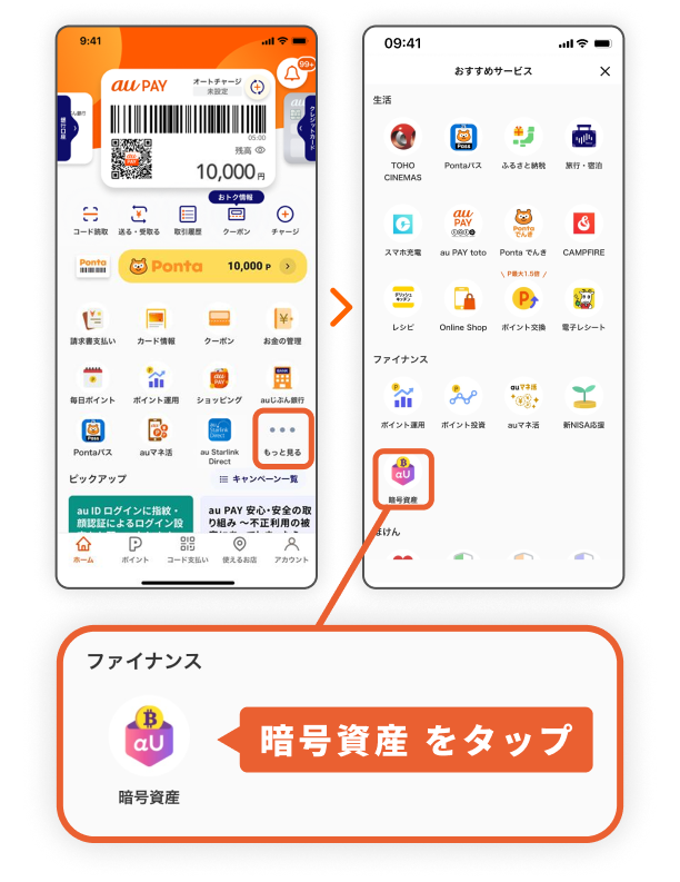 「暗号資産」をタップ